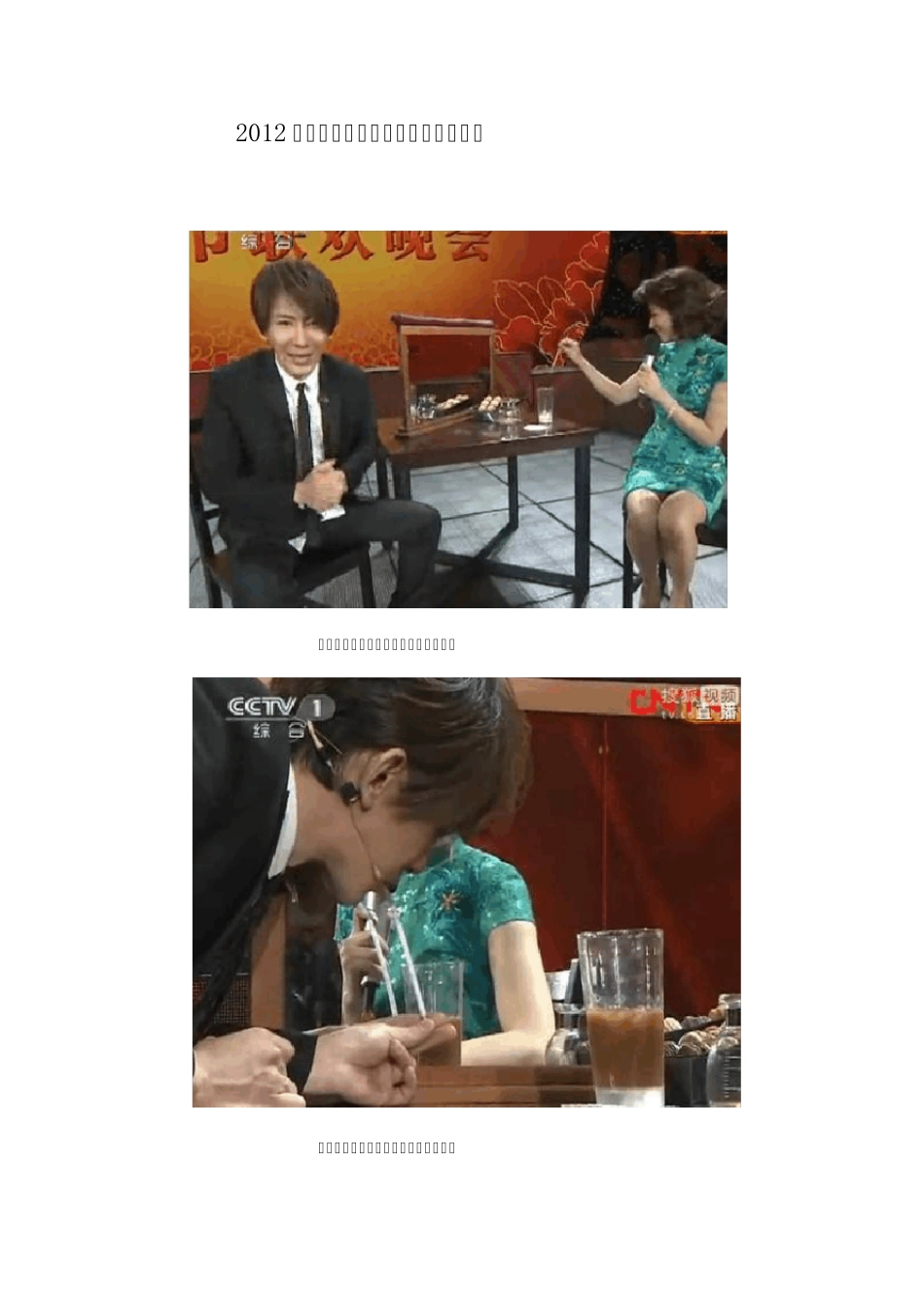2012龙年春晚刘谦魔术全揭秘(组图)_第1页