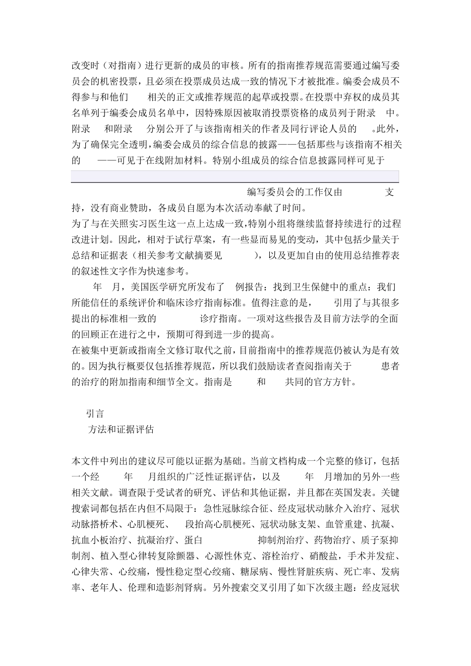 2013+ACCFAHA+ST段抬高型心肌梗死指南_第3页