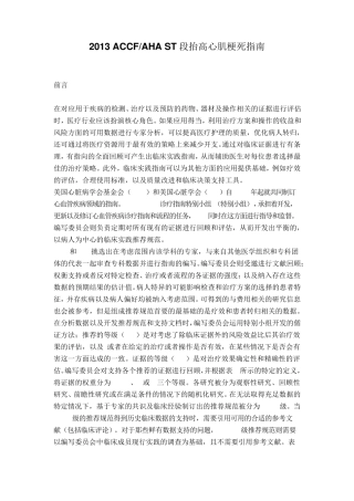 2013+ACCFAHA+ST段抬高型心肌梗死指南