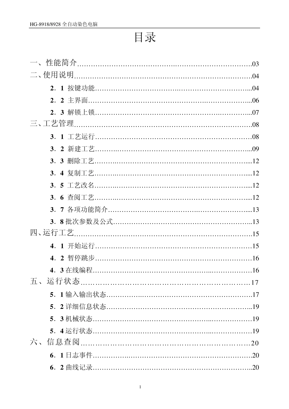 2013.01.18HG8918染色机电脑操作说明_第1页