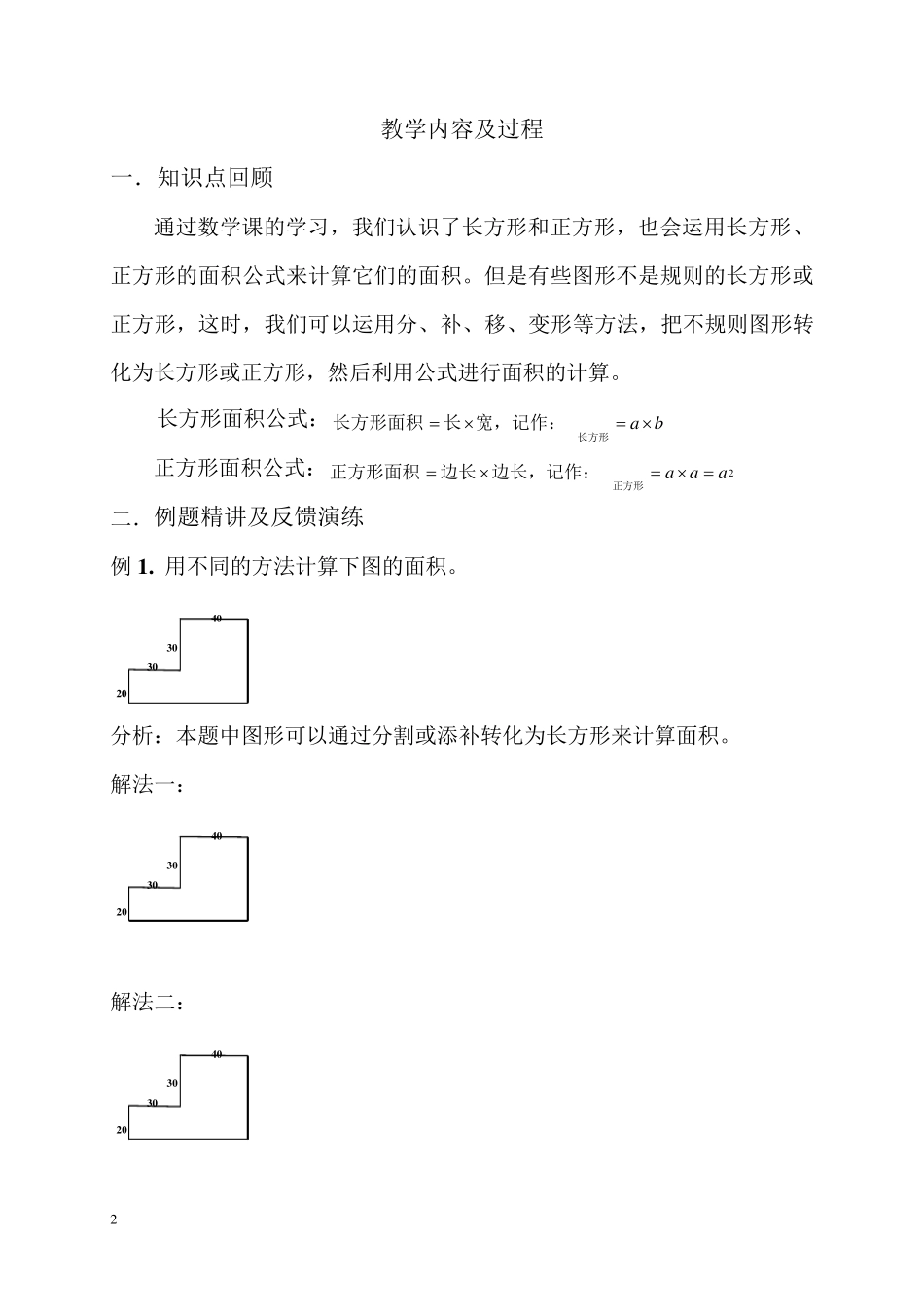 2013.08.14三年级奥数巧求面积_第2页