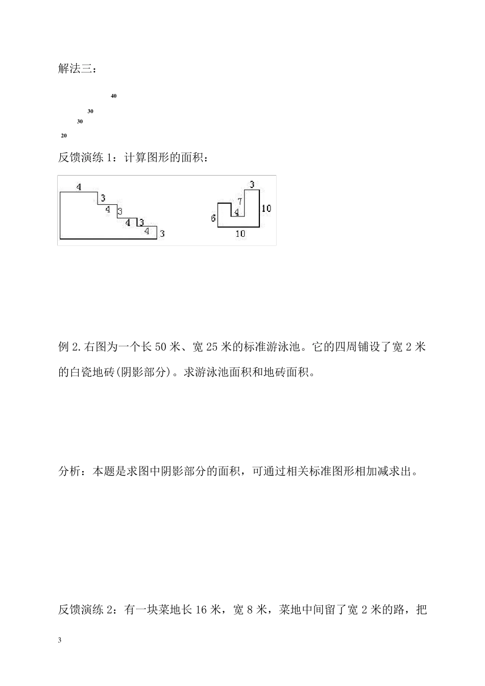 2013.08.14三年级奥数巧求面积_第3页