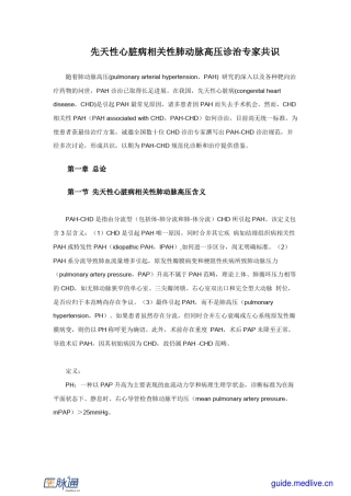 2013+先天性心脏病相关性肺动脉高压诊治专家共识