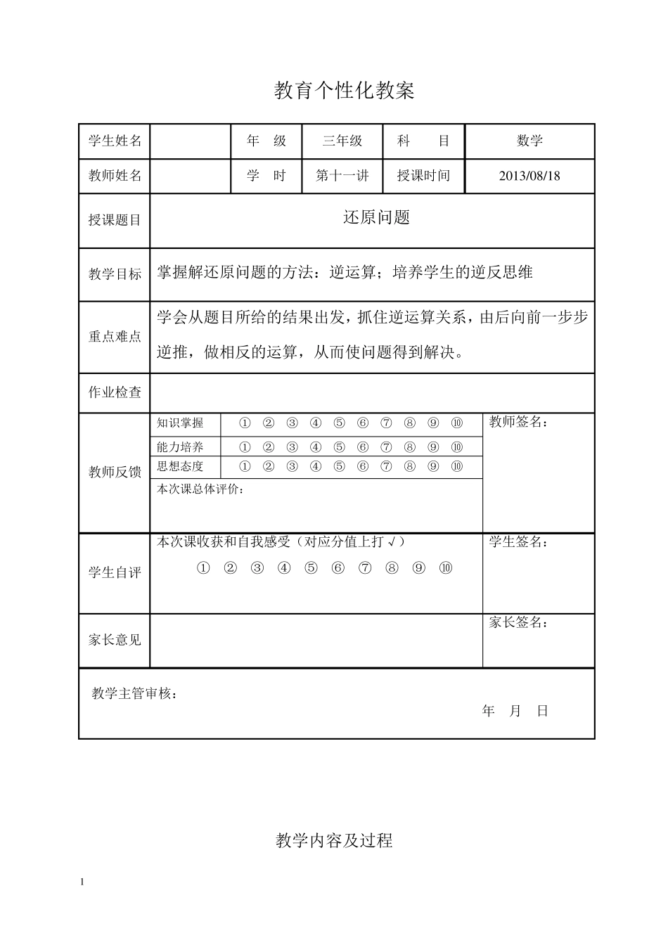2013.08.18三年级奥数还原问题_第1页