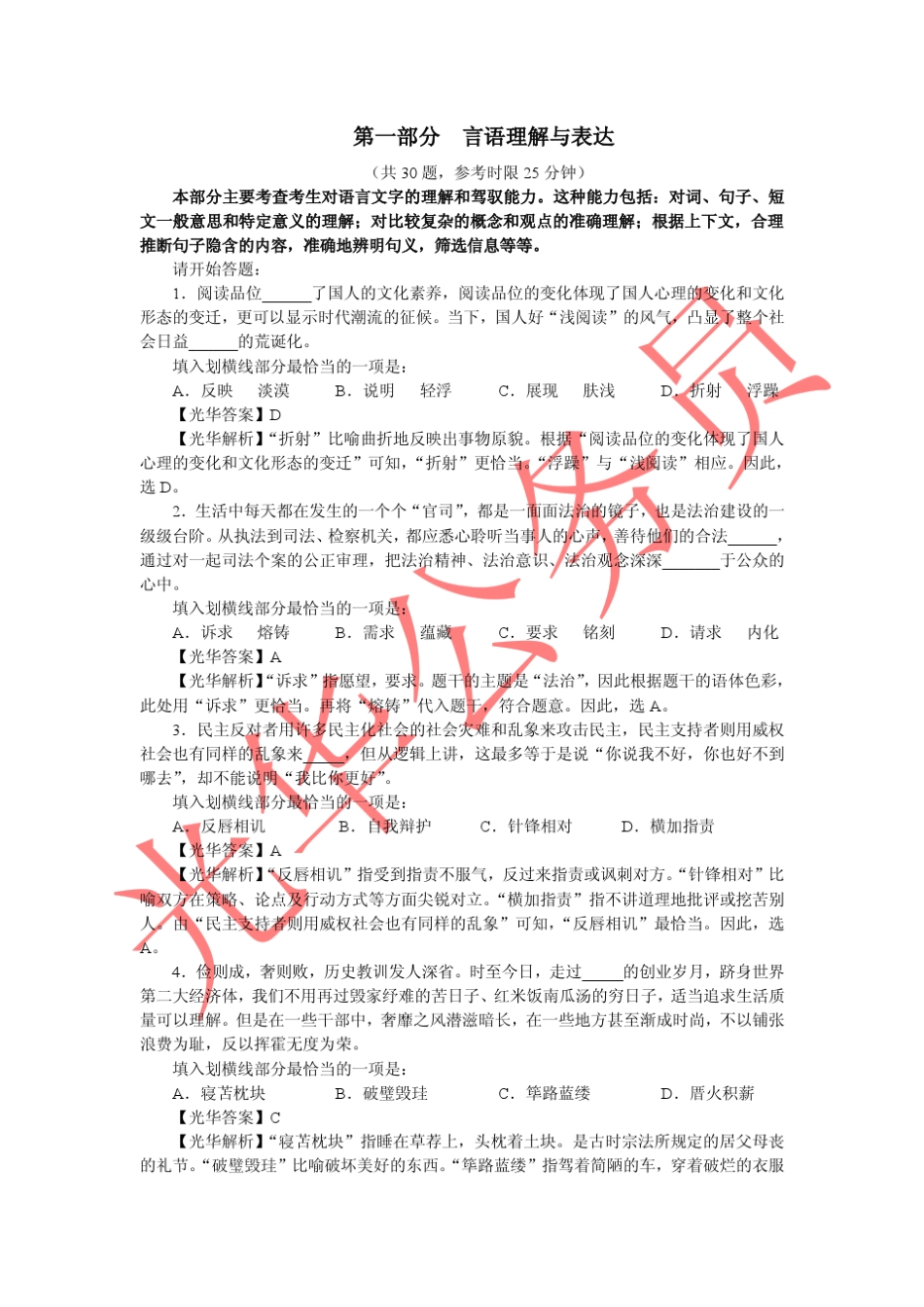 2013.10.19联考《职业能力倾向测验》真题及解析(不)_第2页