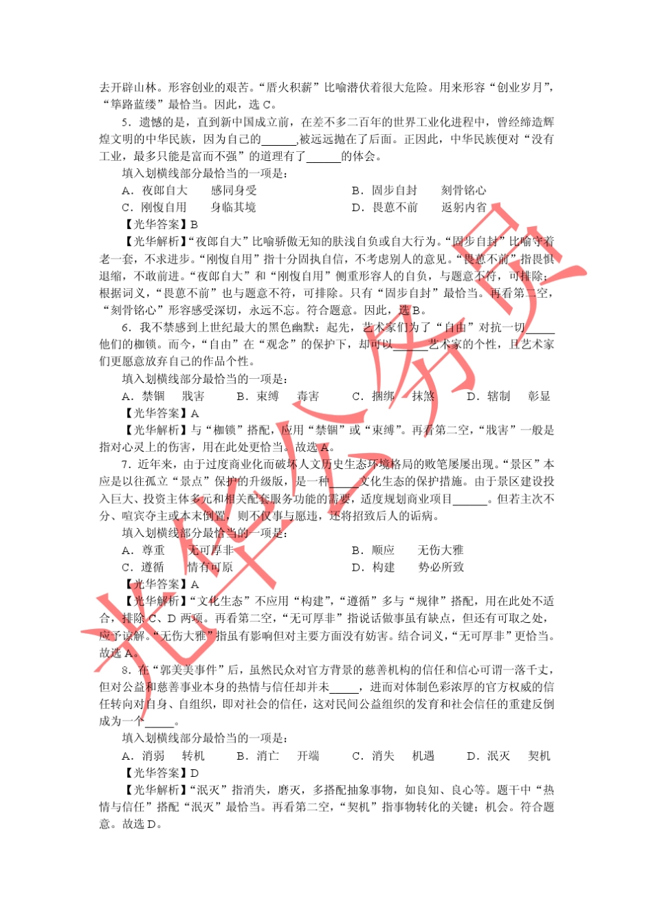 2013.10.19联考《职业能力倾向测验》真题及解析(不)_第3页