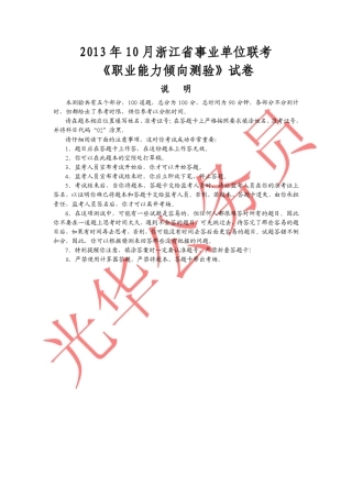 2013.10.19联考《职业能力倾向测验》真题及解析(不)