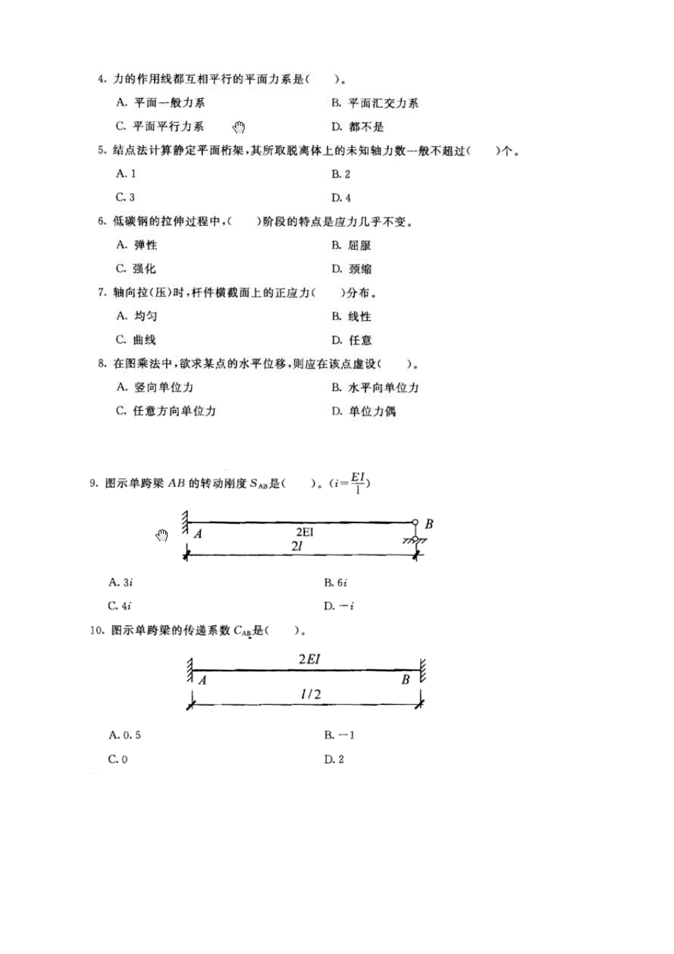 2013.1电大专科建筑力学试题_第2页