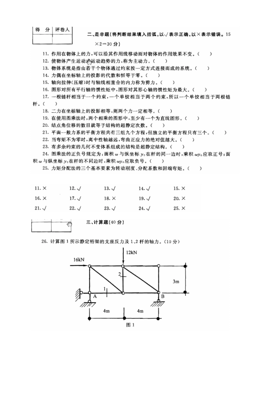 2013.1电大专科建筑力学试题_第3页