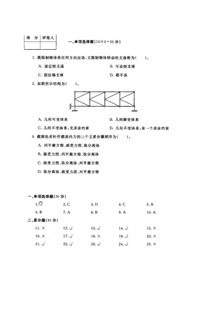 2013.1电大专科建筑力学试题