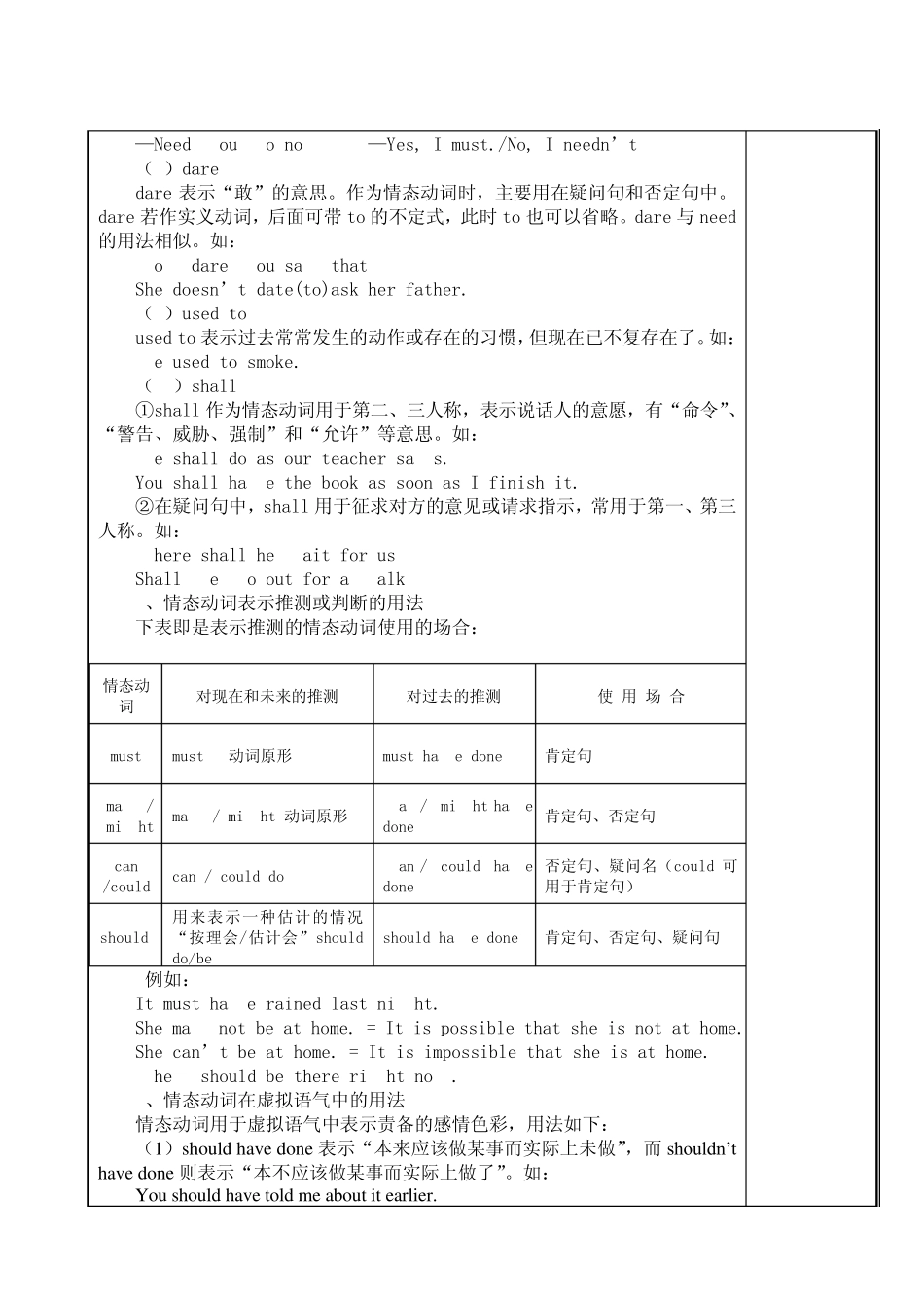 2013.3.4情态动词复习教案_第3页