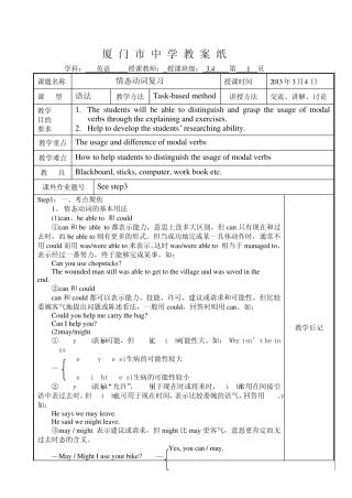 2013.3.4情态动词复习教案