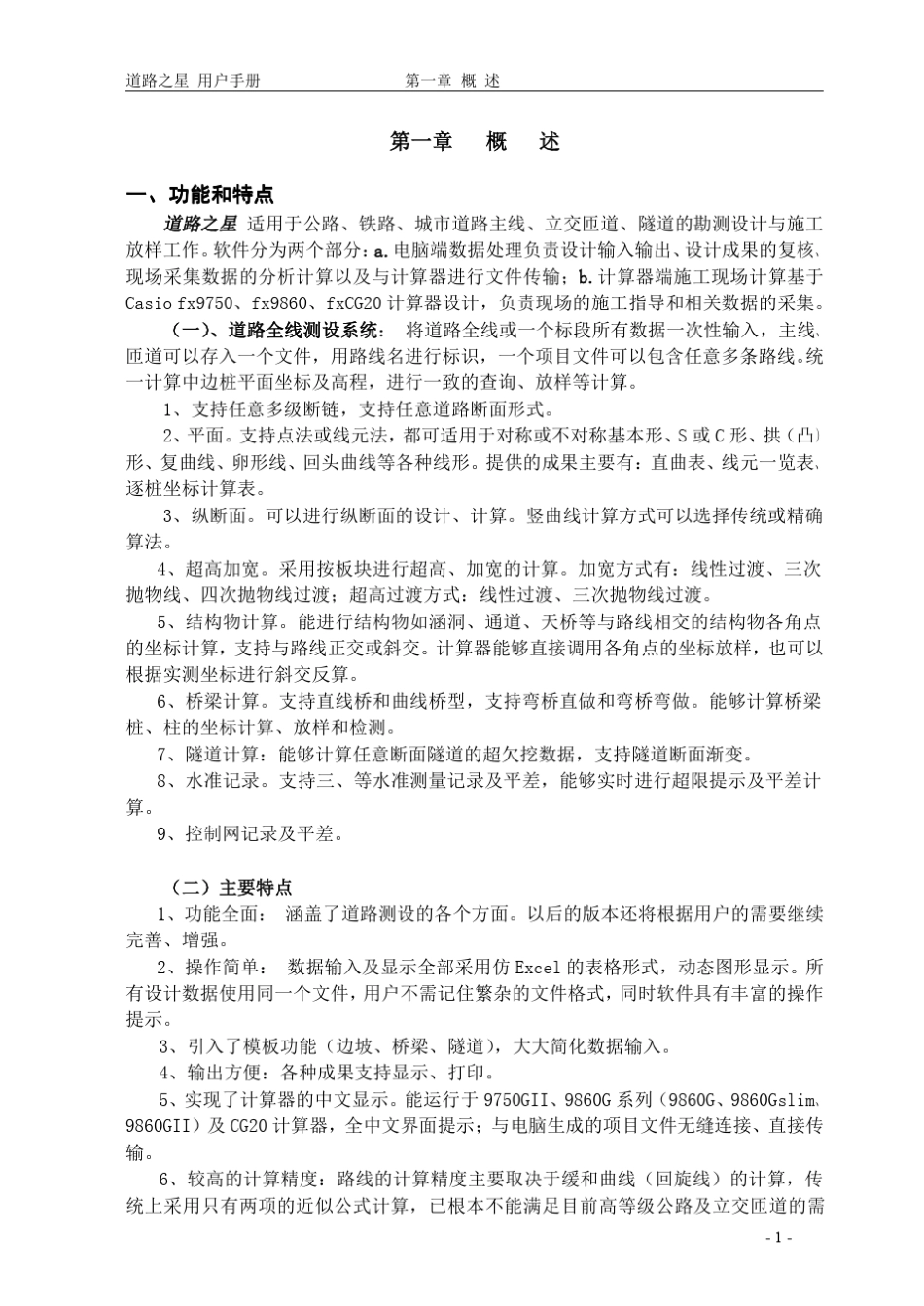 2013.3.21道路之星操作手册_第3页