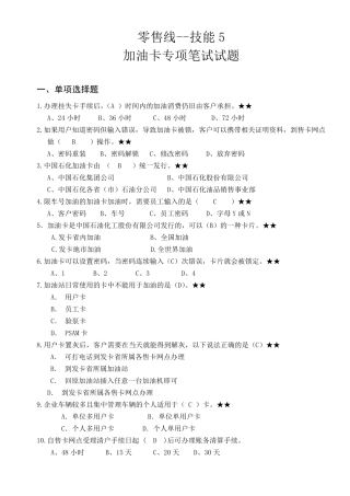 20130123技能五加油卡专项笔试题库