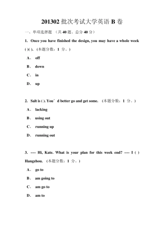 201302批次考试大学英语B卷
