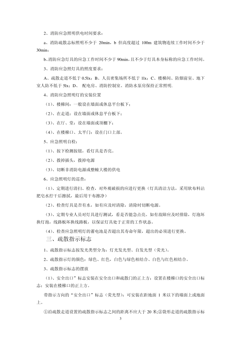 20130419初级建构筑物消防员初级技能操结业考试要点_第3页