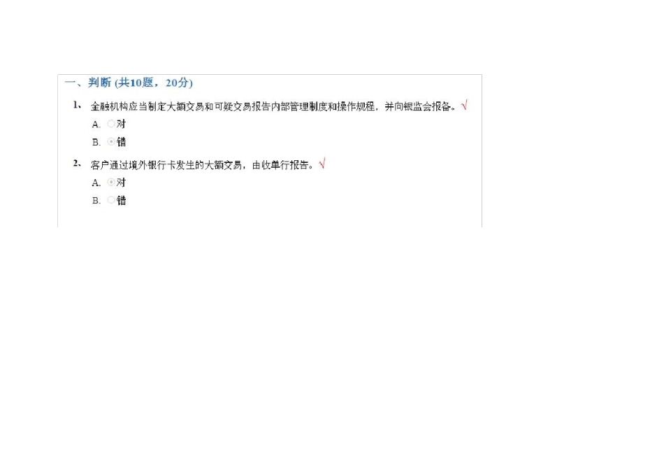 201304期阶段性测试_实务、案例_第1页