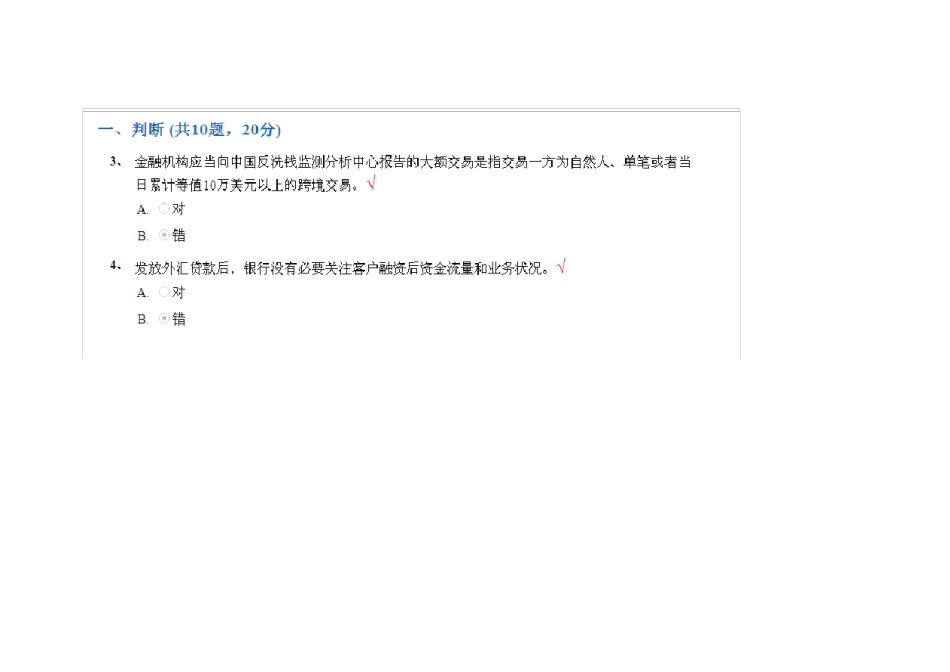 201304期阶段性测试_实务、案例_第2页