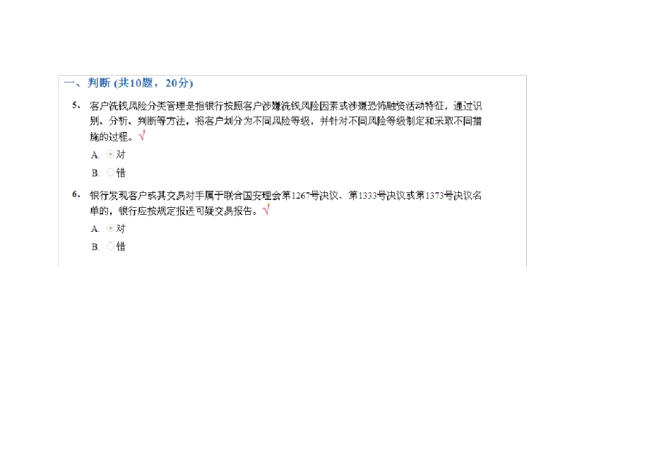 201304期阶段性测试_实务、案例_第3页