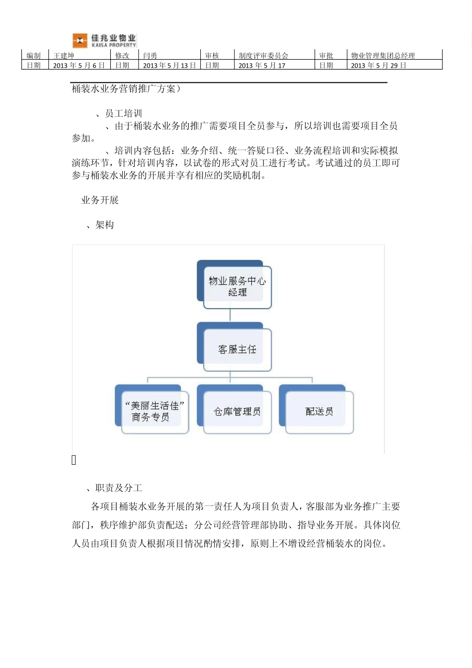 20130513桶装水业务操作指引_第3页