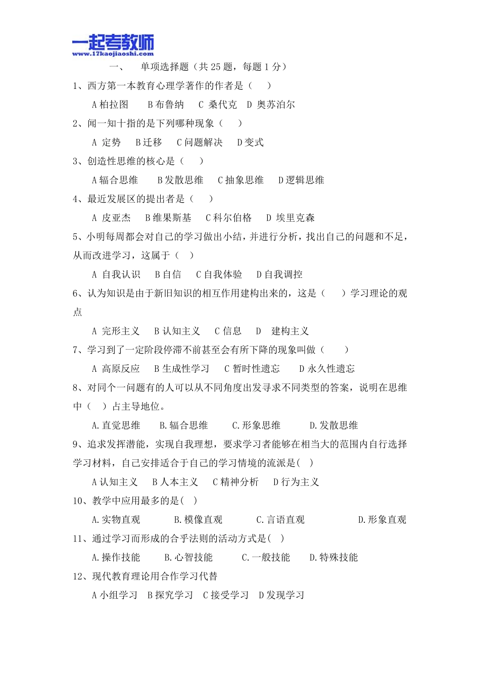 201305河南郑州市直属教师招聘考试笔试教育综合真题答案解析_第1页