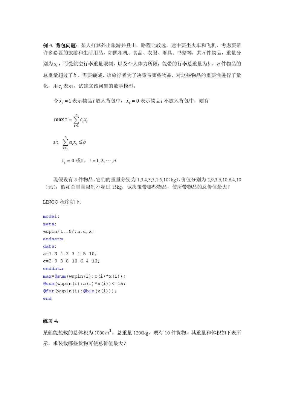 20130709内容与练习_第3页