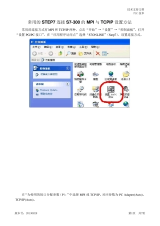 20130828常用的STEP7连接S7300的MPI与TCPIP设置方法