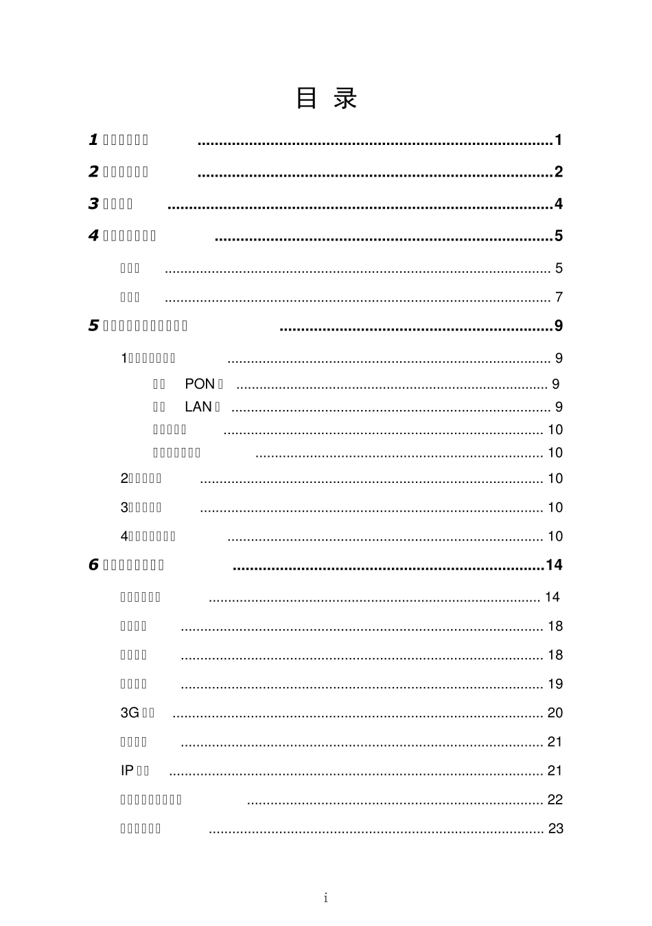 20130826中国电信天翼宽带政企网关客户使用手册_第3页
