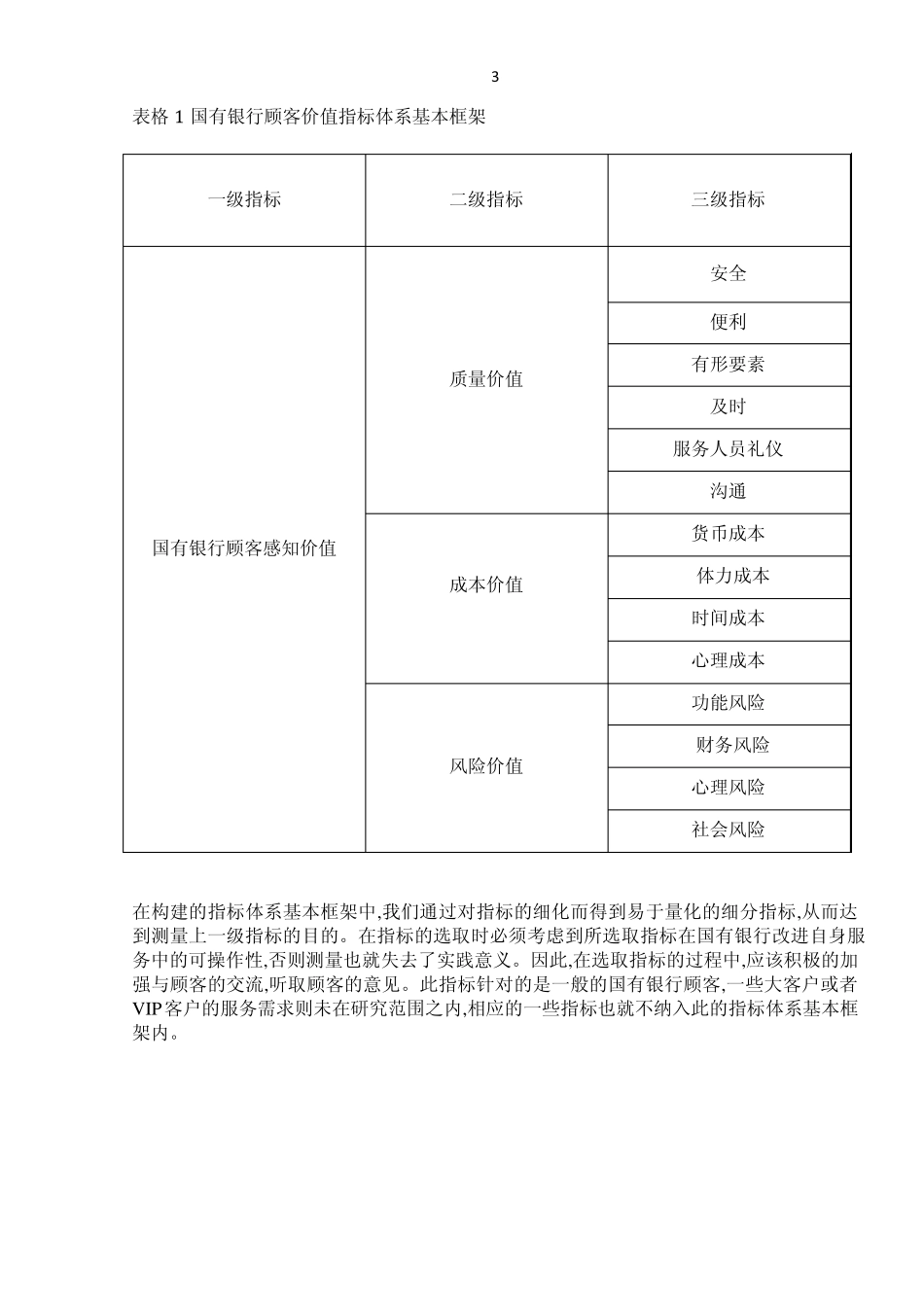 20130916顾客对银行的感知价值_第3页