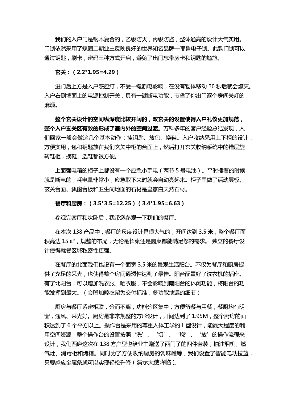 20131029_杭州_万科西庐_138样板间说辞_万科西庐项目组_第2页