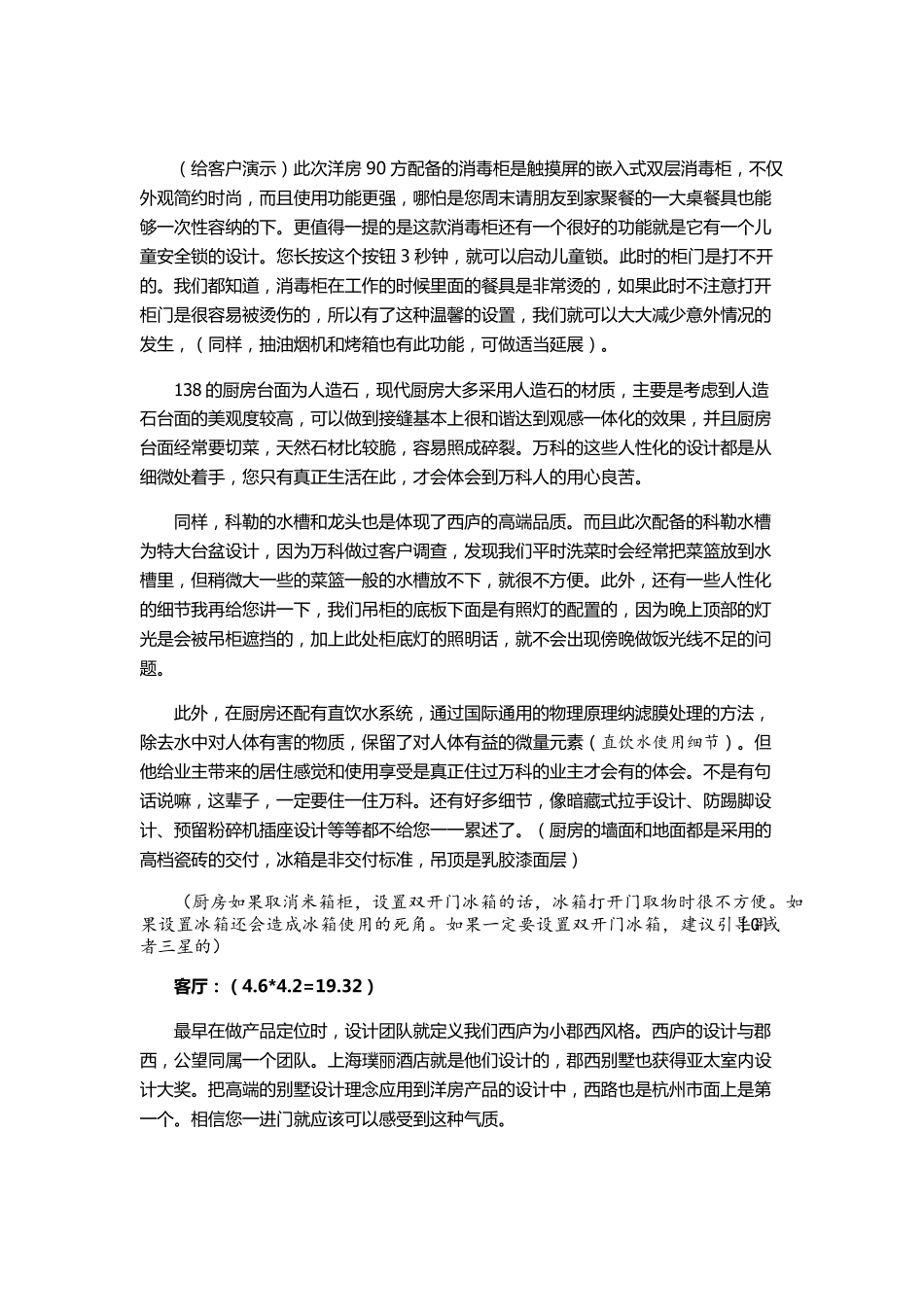 20131029_杭州_万科西庐_138样板间说辞_万科西庐项目组_第3页