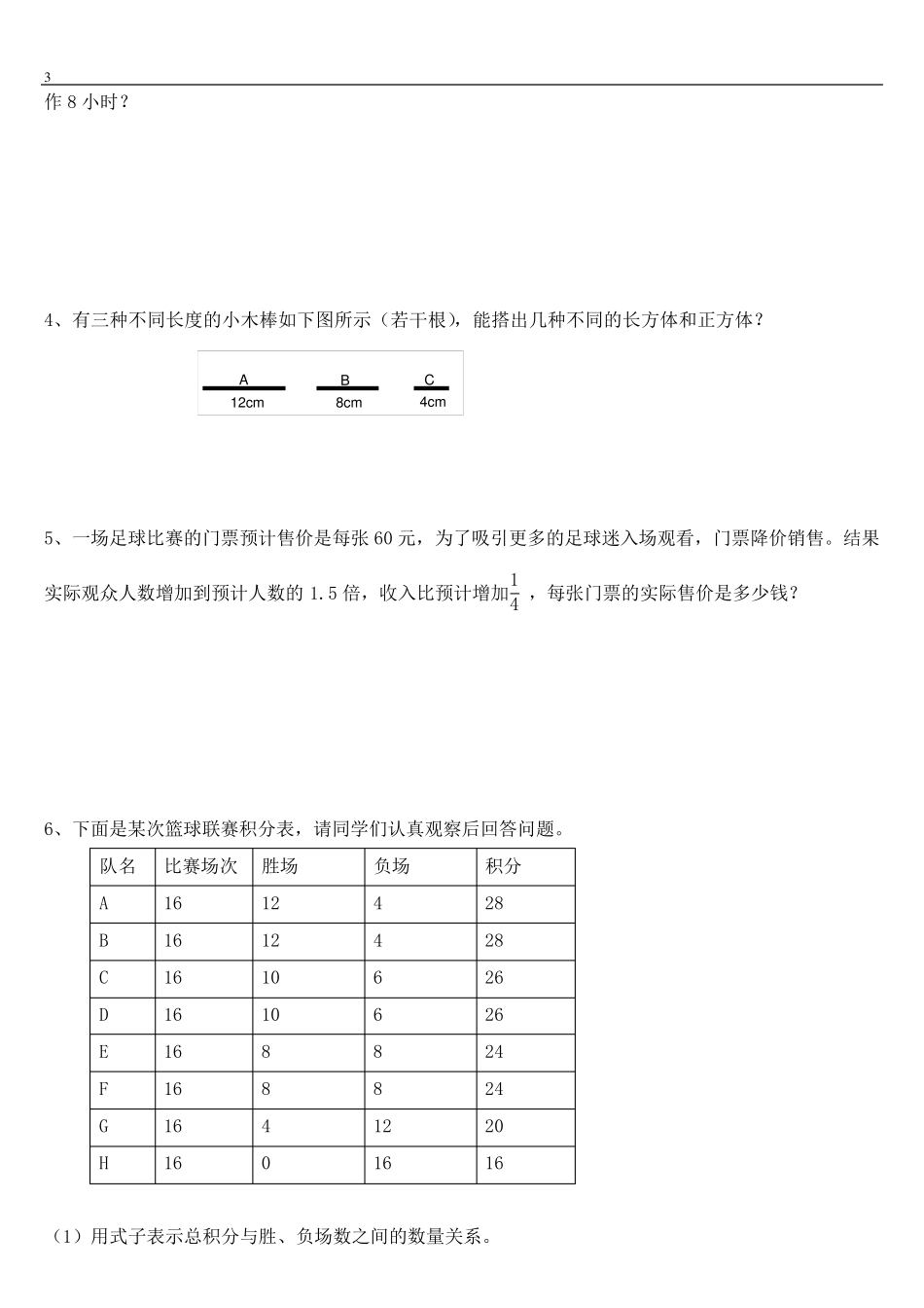 201314年东华数学小升初考试题目_第3页