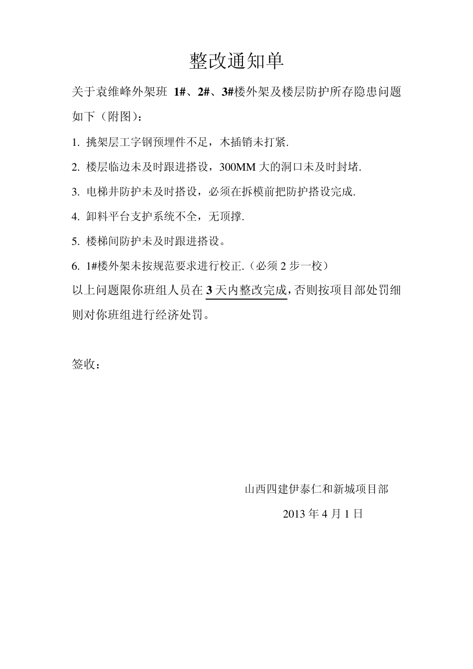 20131监理整改回复单_第3页