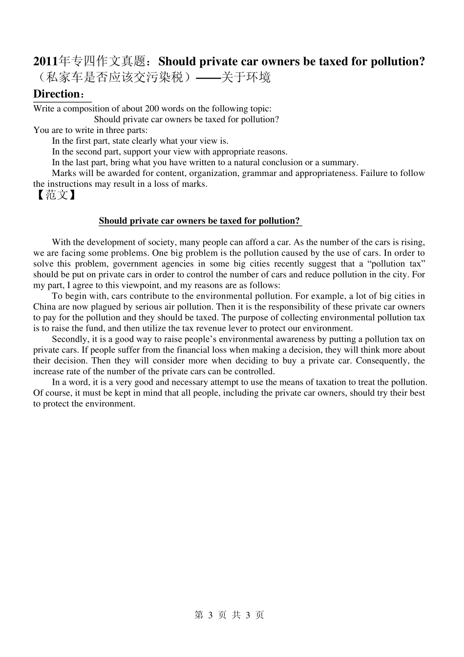 20132001英语专四写作真题及范文_第3页