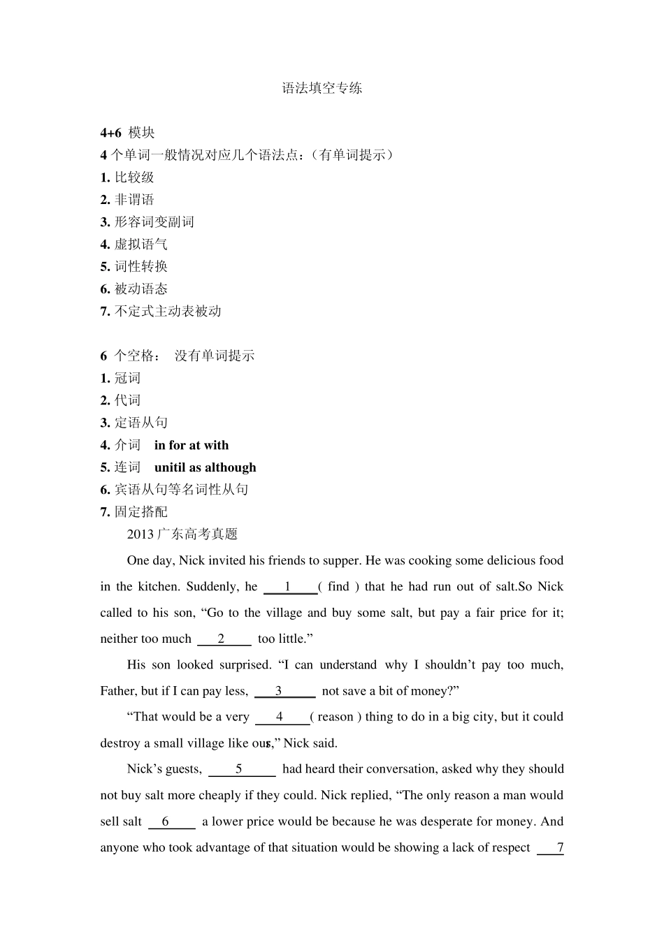 20132007广东高考英语语法填空历年真题_第1页