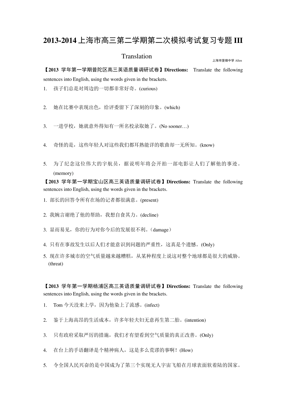 20132014上海市高三英语第一学期期末考试一模分类汇编(二轮复习)：中译英(Translation)_第1页