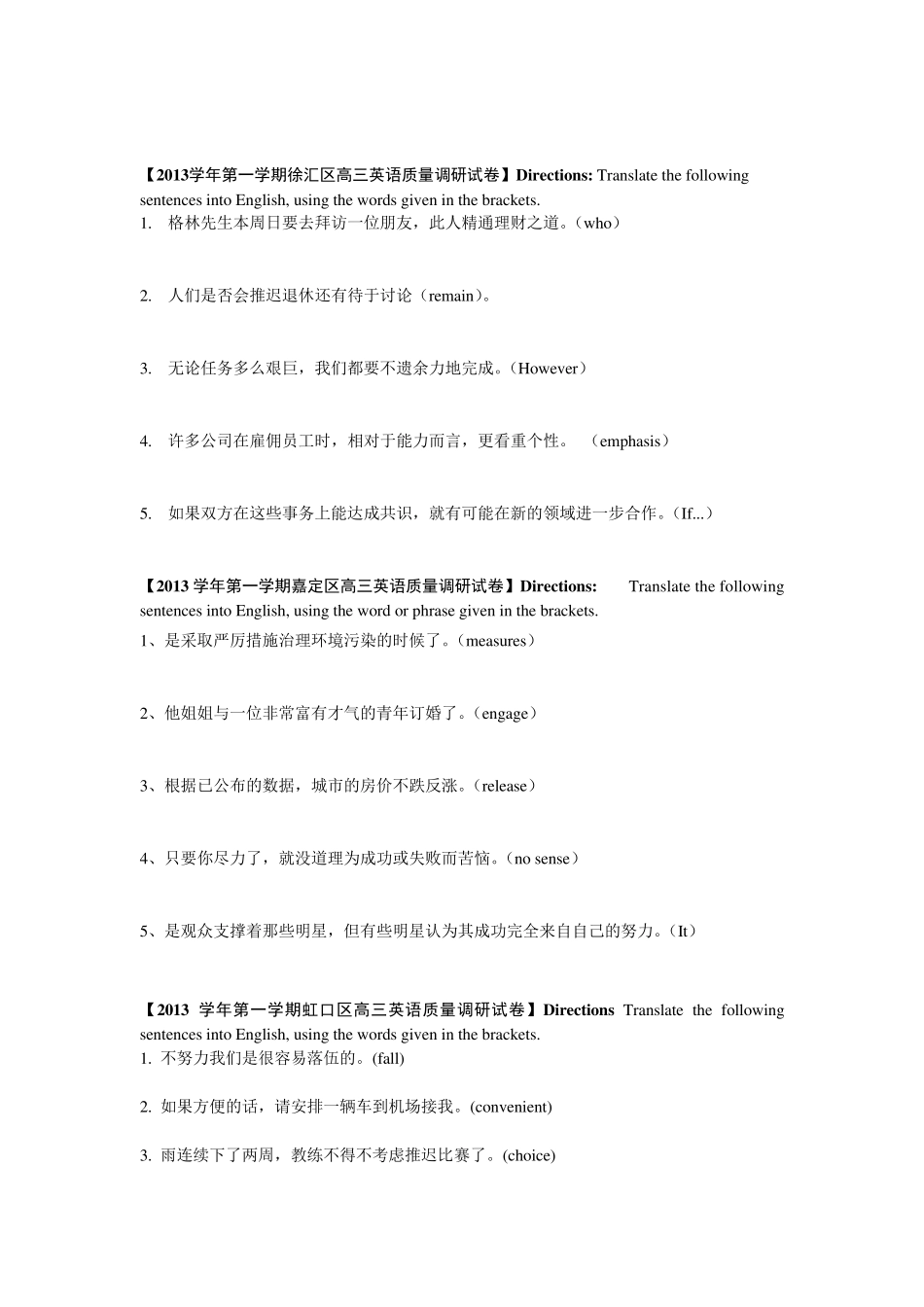 20132014上海市高三英语第一学期期末考试一模分类汇编(二轮复习)：中译英(Translation)_第3页