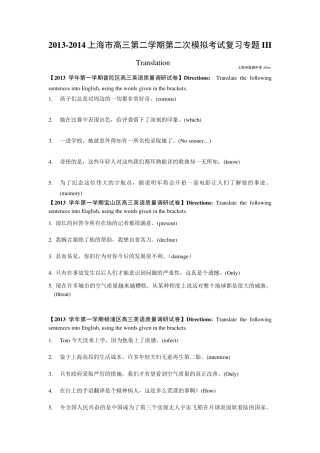 20132014上海市高三英语第一学期期末考试一模分类汇编(二轮复习)：中译英(Translation)