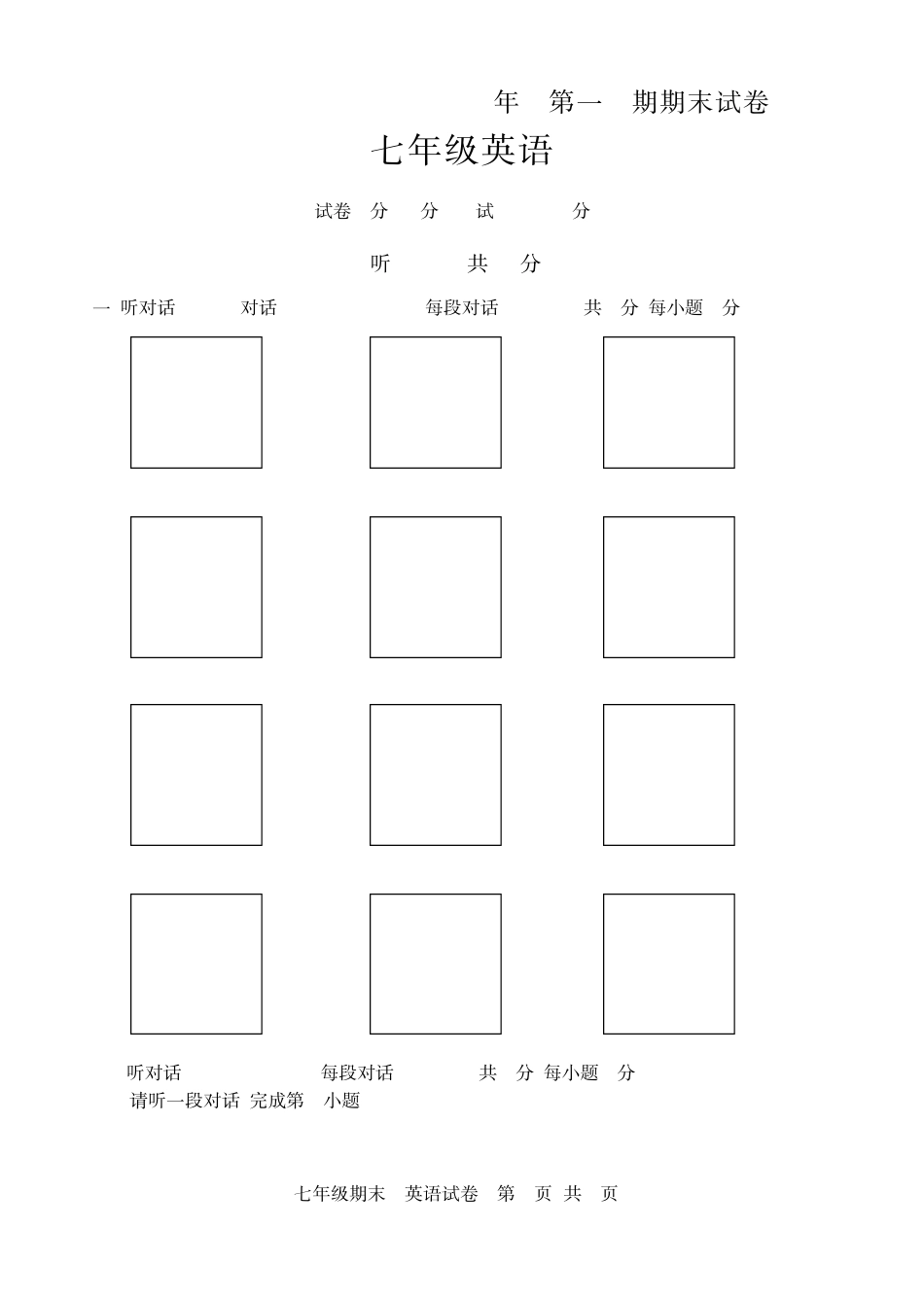20132014北京市西城区初一第一学期期末英语试卷_第1页