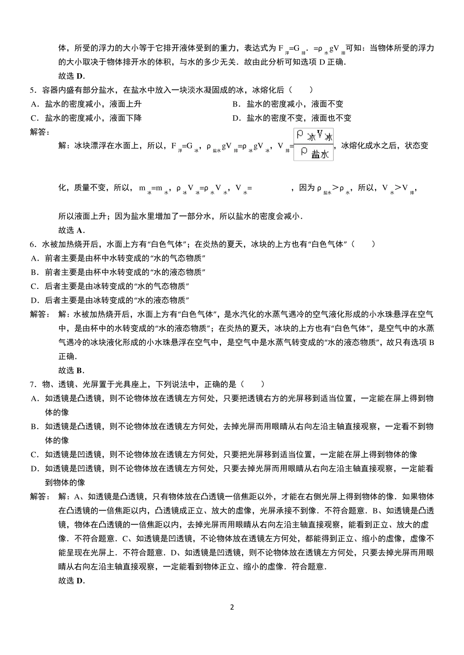 20132014初中物理竞赛大同杯详解_第2页