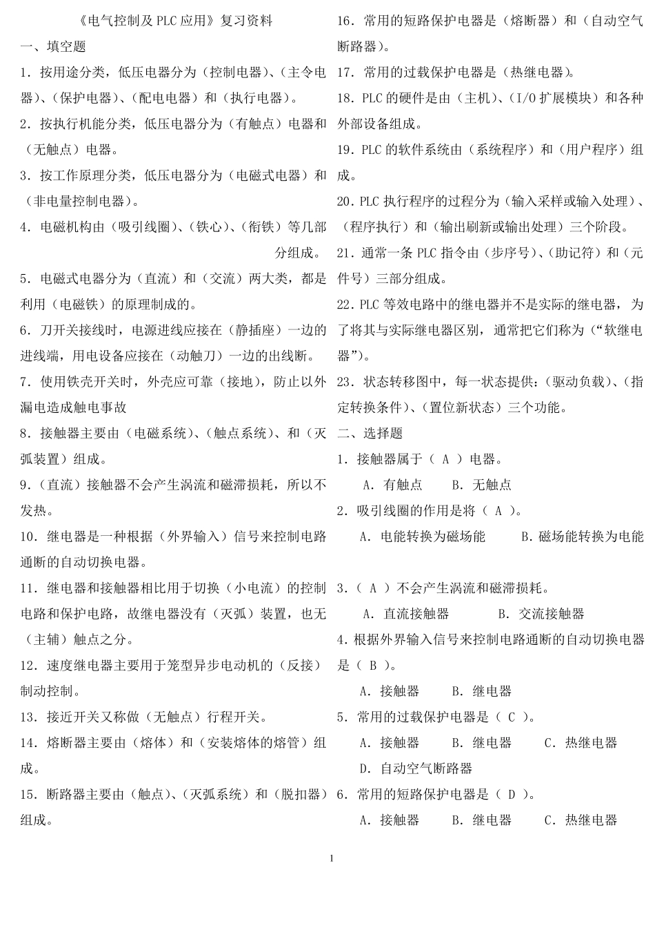 20132014学年PLC期末考试试卷_第1页