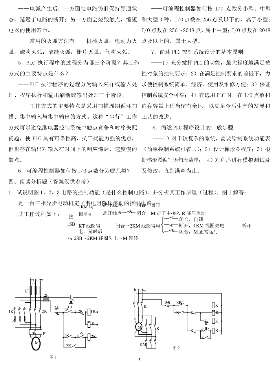 20132014学年PLC期末考试试卷_第3页