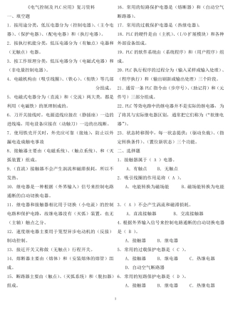 20132014学年PLC期末考试试卷