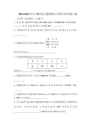 20132014学年《概率论与数理统计》期末考试试卷(A)答案