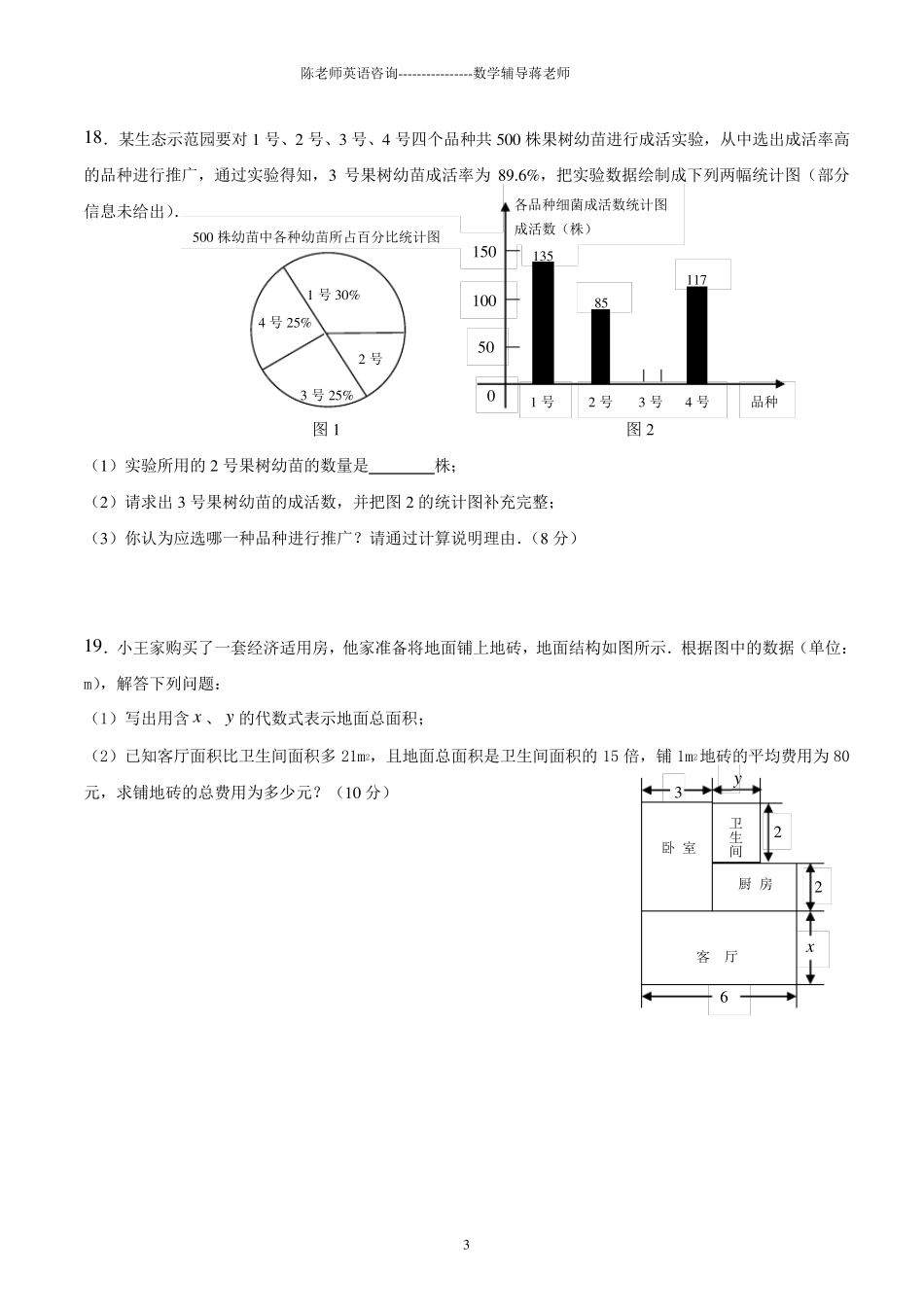 20132014学年七年级上册数学期末考试试卷及答案_第3页