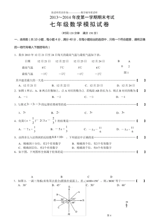 20132014学年七年级上册数学期末考试试卷及答案
