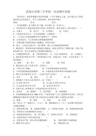 20132014学年上学期期中考试初一历史试卷