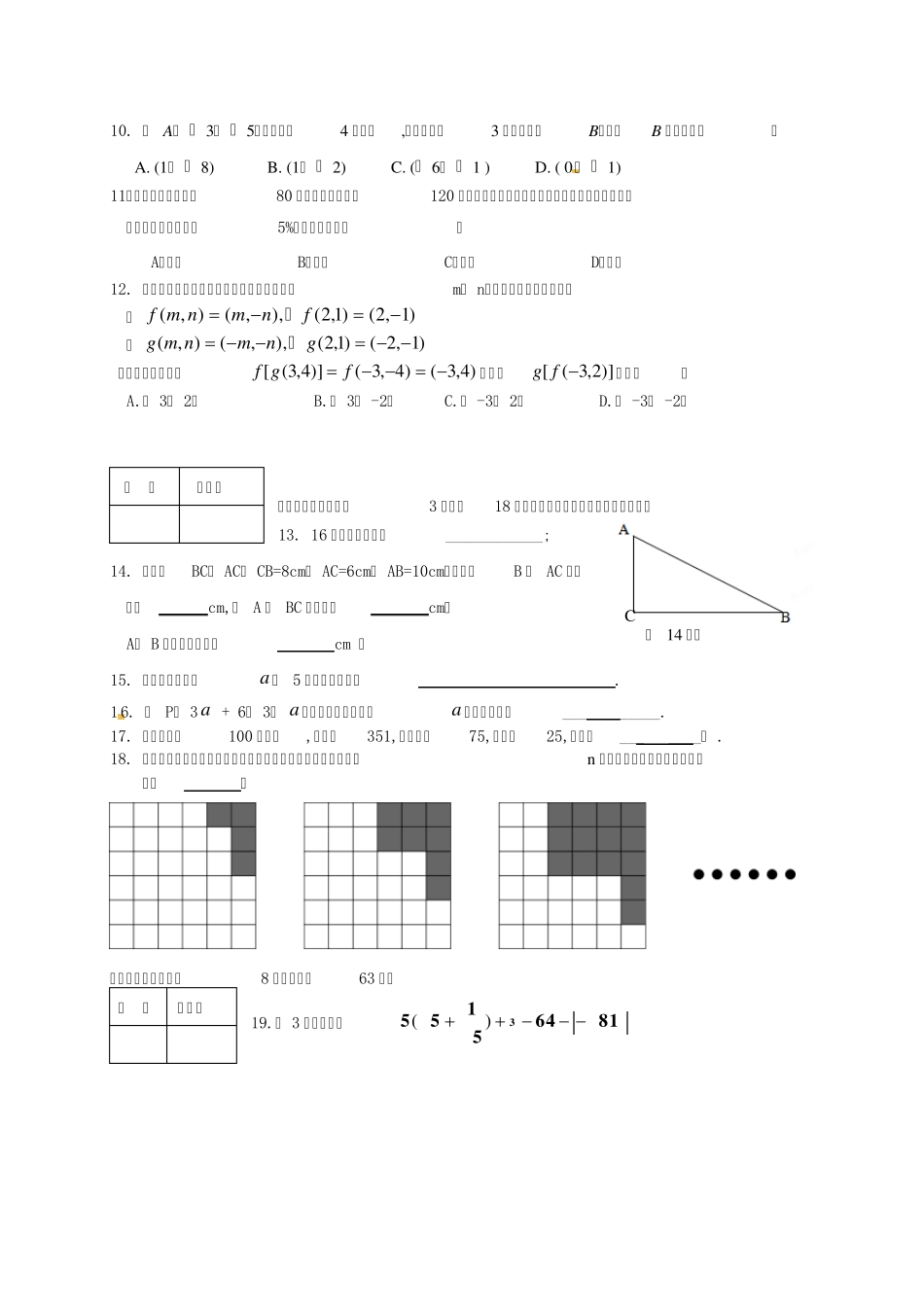 20132014学年下学期期末质量检测卷七年级数学试题及答案_第2页