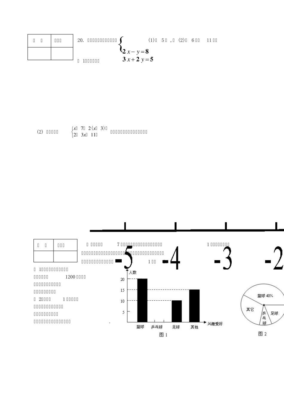 20132014学年下学期期末质量检测卷七年级数学试题及答案_第3页