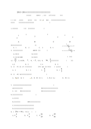 20132014学年下学期期末质量检测卷七年级数学试题及答案